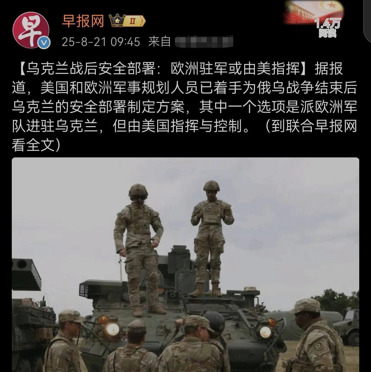 乌克兰战后安全部署：欧洲驻军或由美指挥？那不是更乱了吗？岂不是等于失去了主权？
