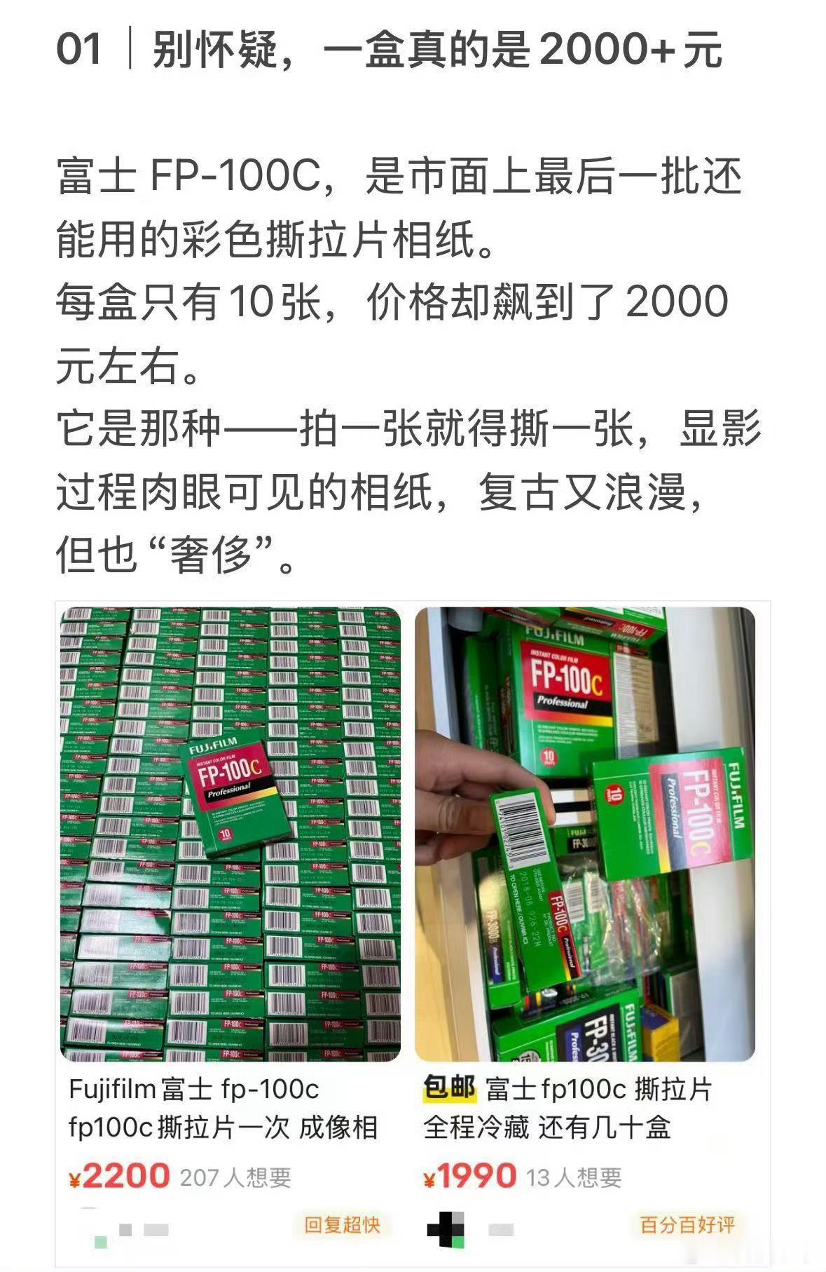 富士回应一张撕拉片被炒至300多元 一盒10片，原价70，现在2000+[允悲]