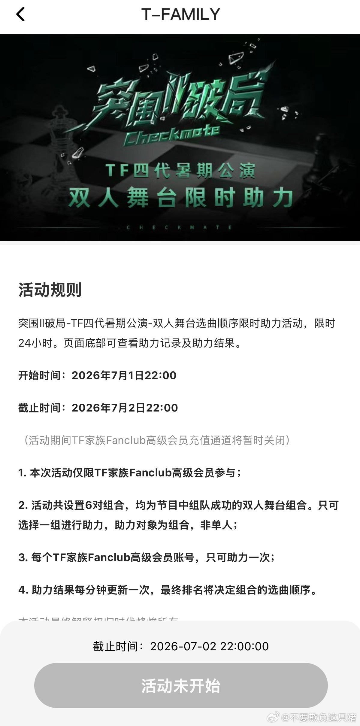 双人舞台投票真的来了，大家一定不要乱投票出票，一切听zhg通知‼️ 一定要跟组❗