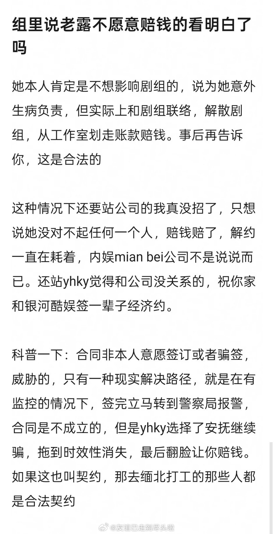 赵露思应该请个律师来帮她发文，她自己的表达真的很有问题，普通人从她微博得到的讯息