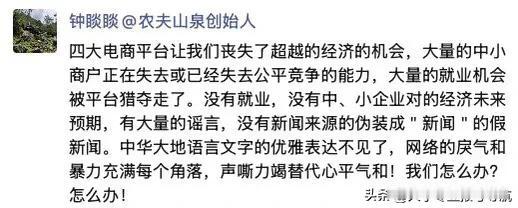 把板子打在电商这种业态上，显然是搞错对象了！
电商平台的好处是端对端，用户坐在家