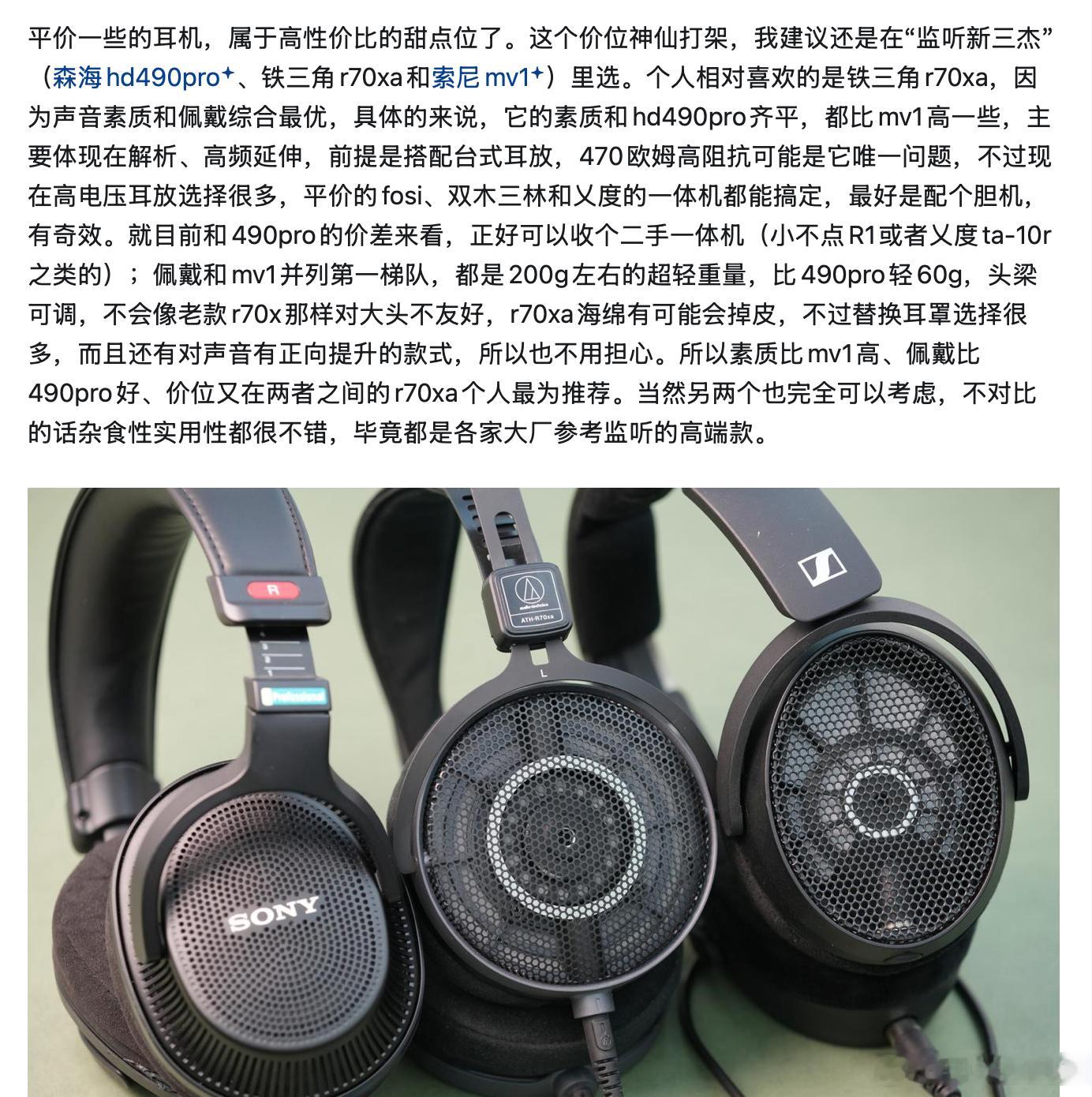 万元直推王Meze 109Pro、高端开放式参考监听铁三角R70xa以及老而弥坚