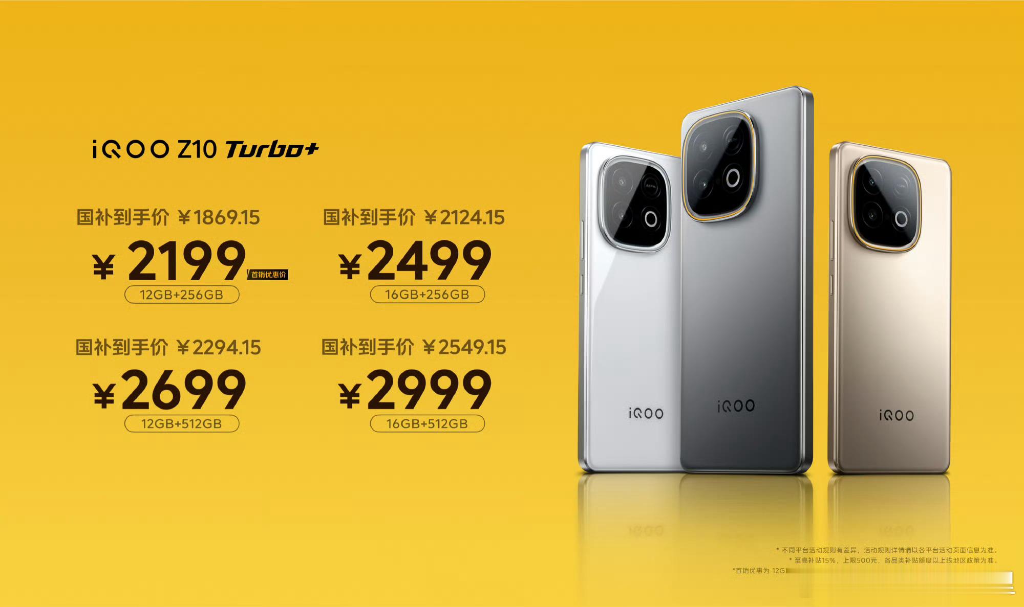 iQOO Z10 Turbo+ 价格来了！12GB+256GB 2199元起，国