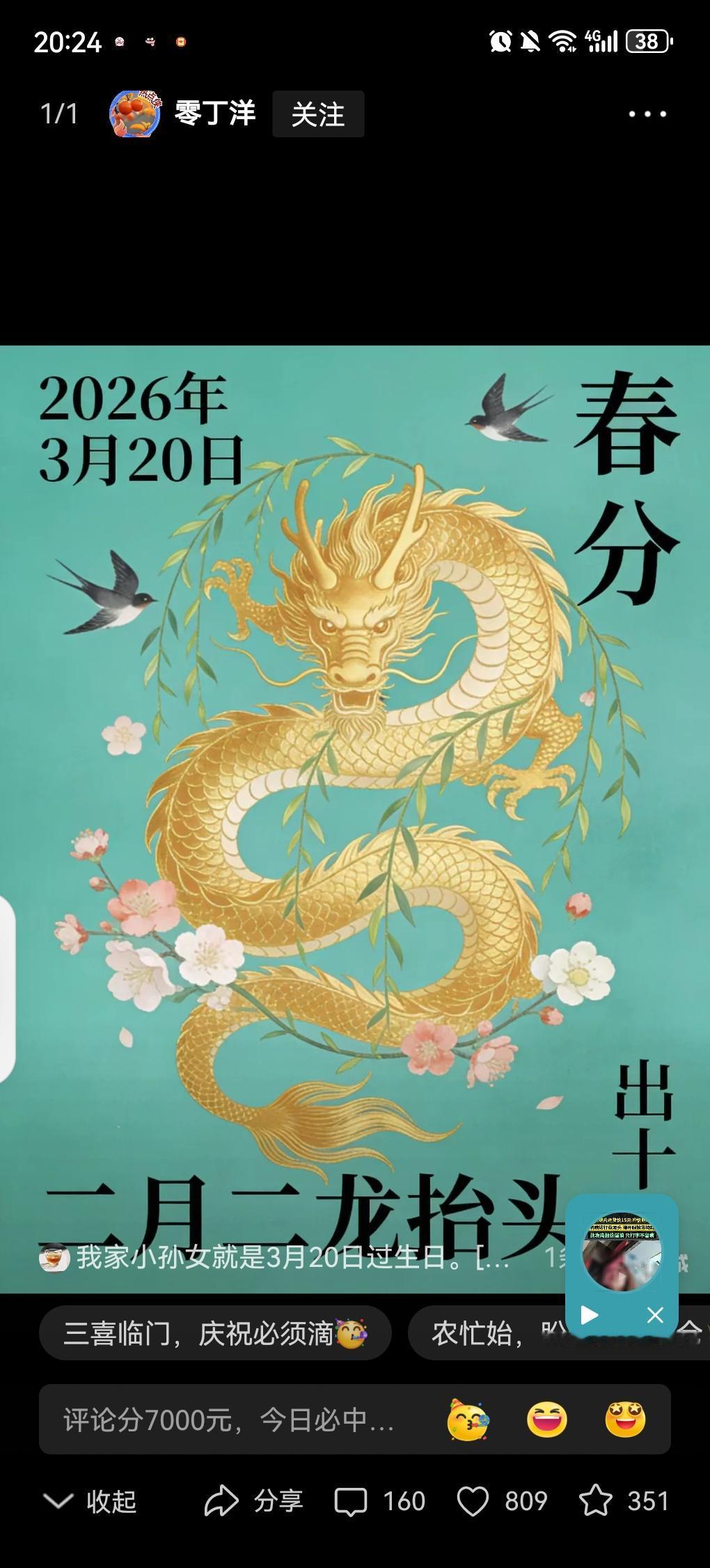 提醒大家注意了

3月20日，也就是周五，是个很特别的好日子

这一天即是农历二