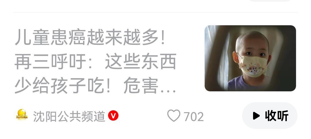 是谁害了和正在害我们的孩子？
    据有关媒体报道，我国患癌儿童越来越多，商店