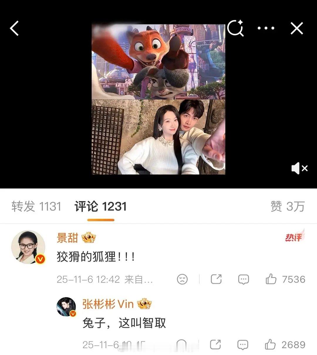 孙宇晨景甜一起看了疯狂动物城2景甜张彬彬拍过尼克朱迪 孙宇晨景甜包场影院一起看了