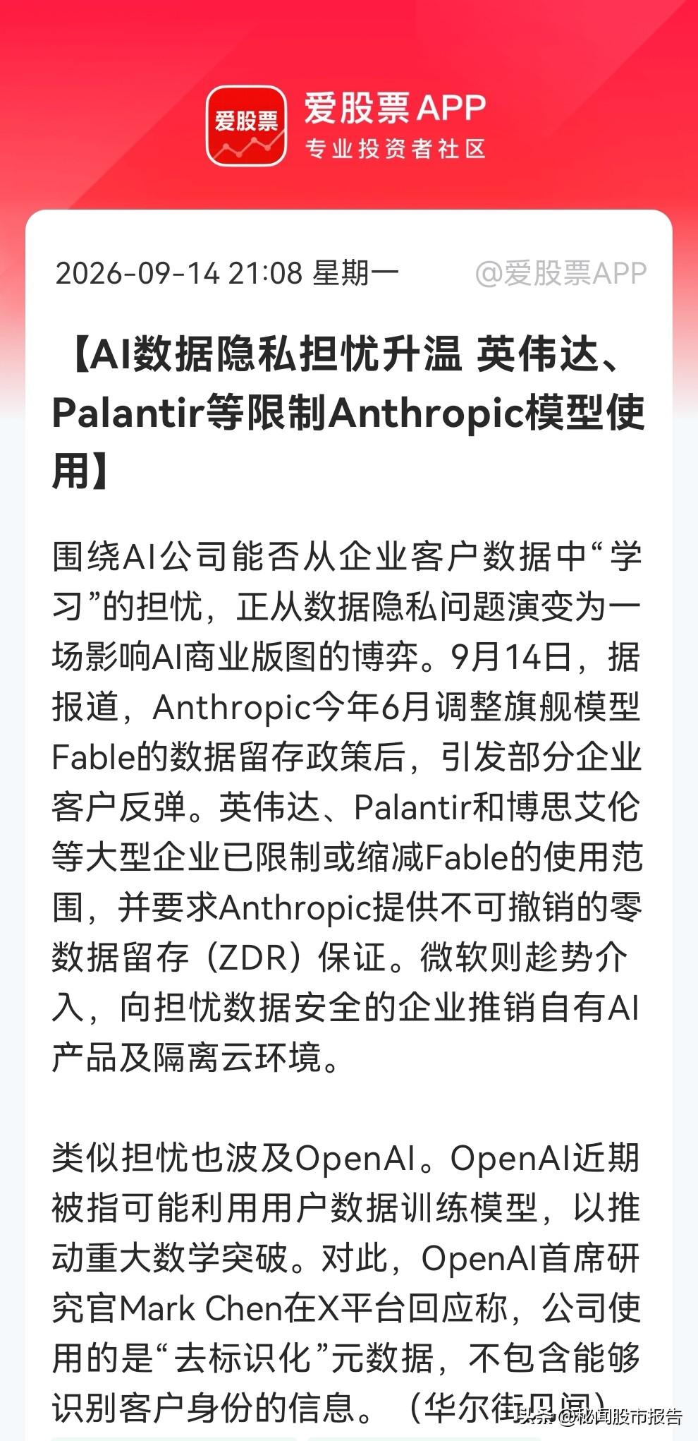 大科技继续放利空！

英伟达、Palantir一起动手了！Fable被限制……