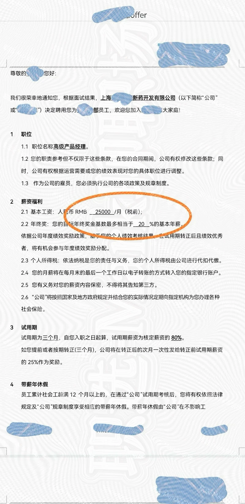 恭喜学员拿下美股上市药企高级产品经理岗of