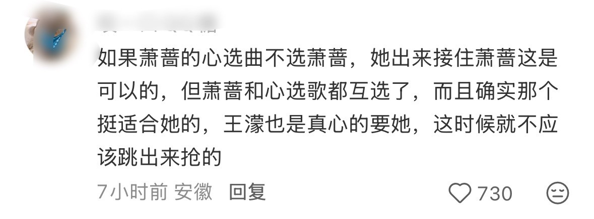 关于浪姐四公安崎选人网友的看法 