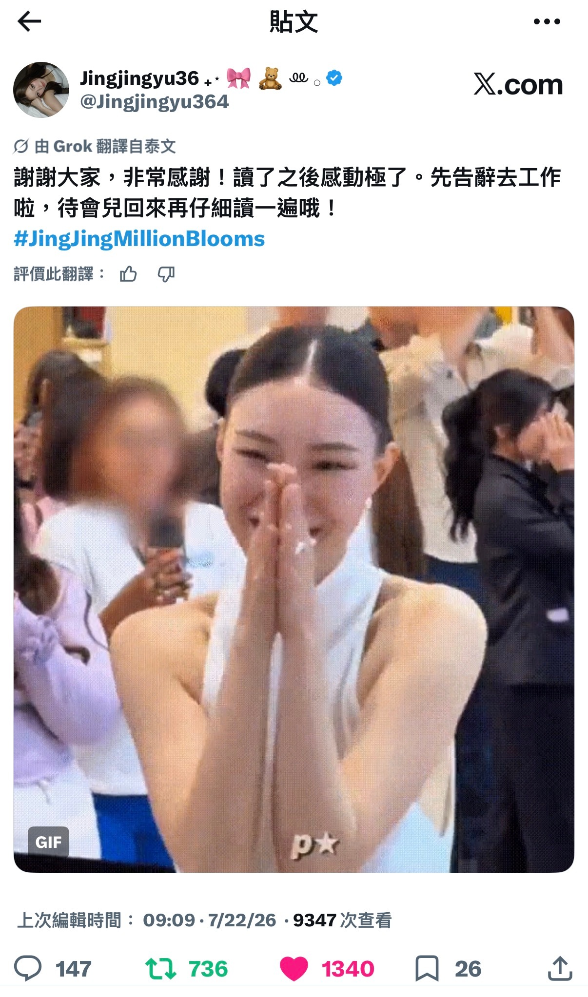 JanJingjing  🦊🐯janjingjing 又去工作了！晚点再来看