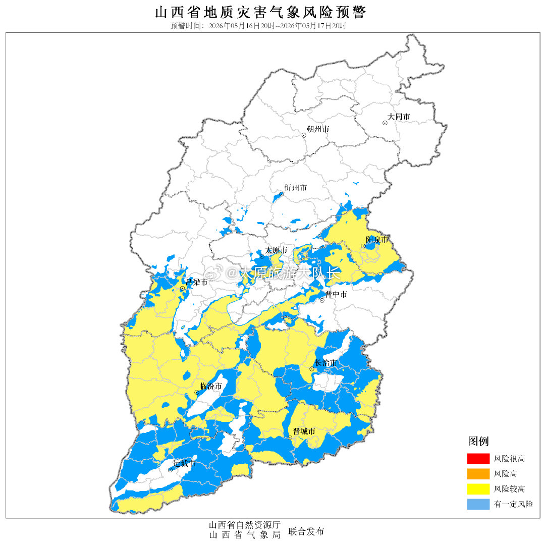 山西连续发布山洪和地质灾害气象风险预警    山西省水利厅和山西省气象局2026