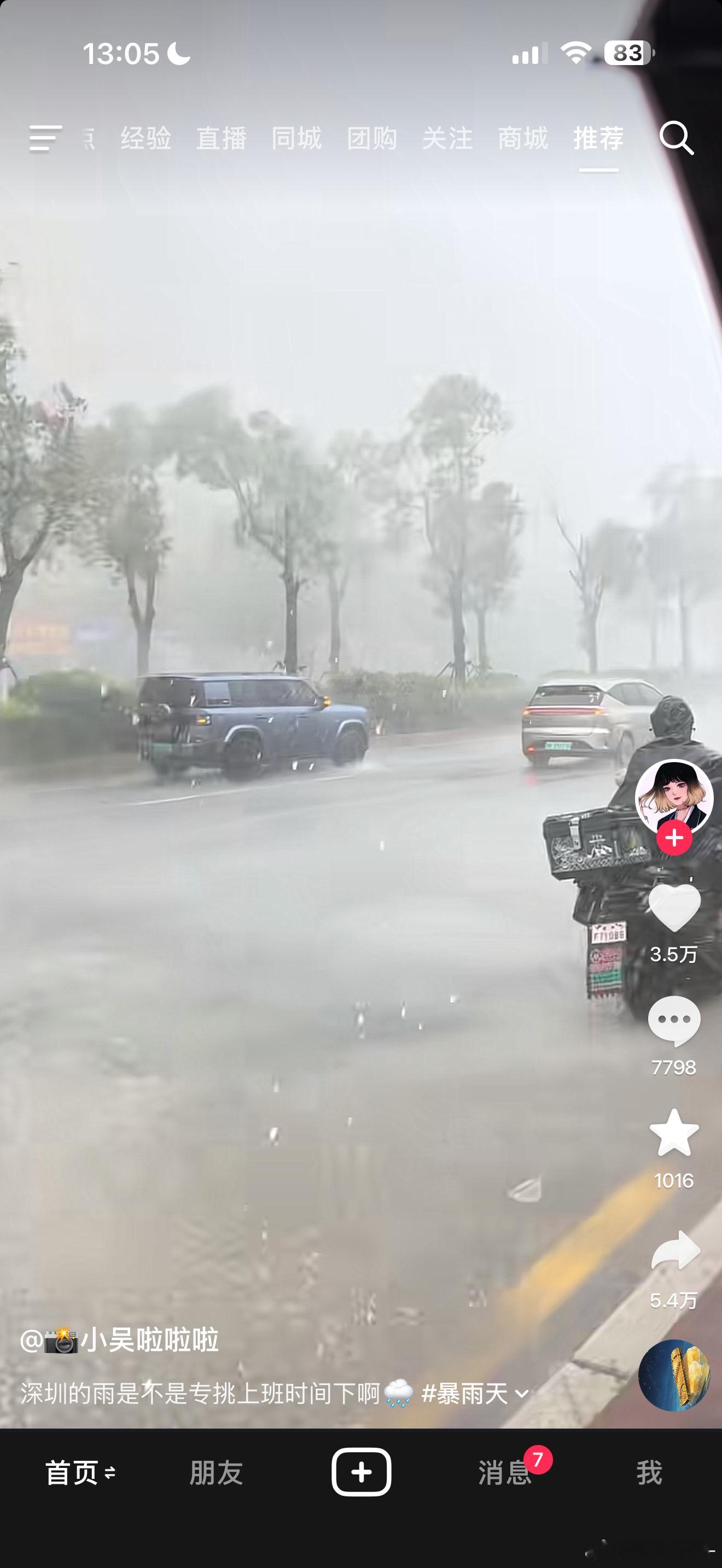 深圳演唱会的时候是不是仍然在雨季 本来想当天去的 不行还是提前一天……… 