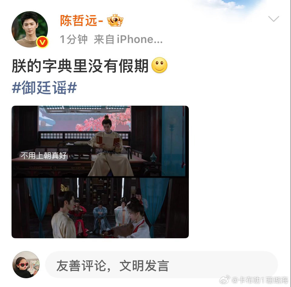 陈哲远诉苦啦：他的字典里没有假期哈哈哈哈但是你有高薪啊哈哈 