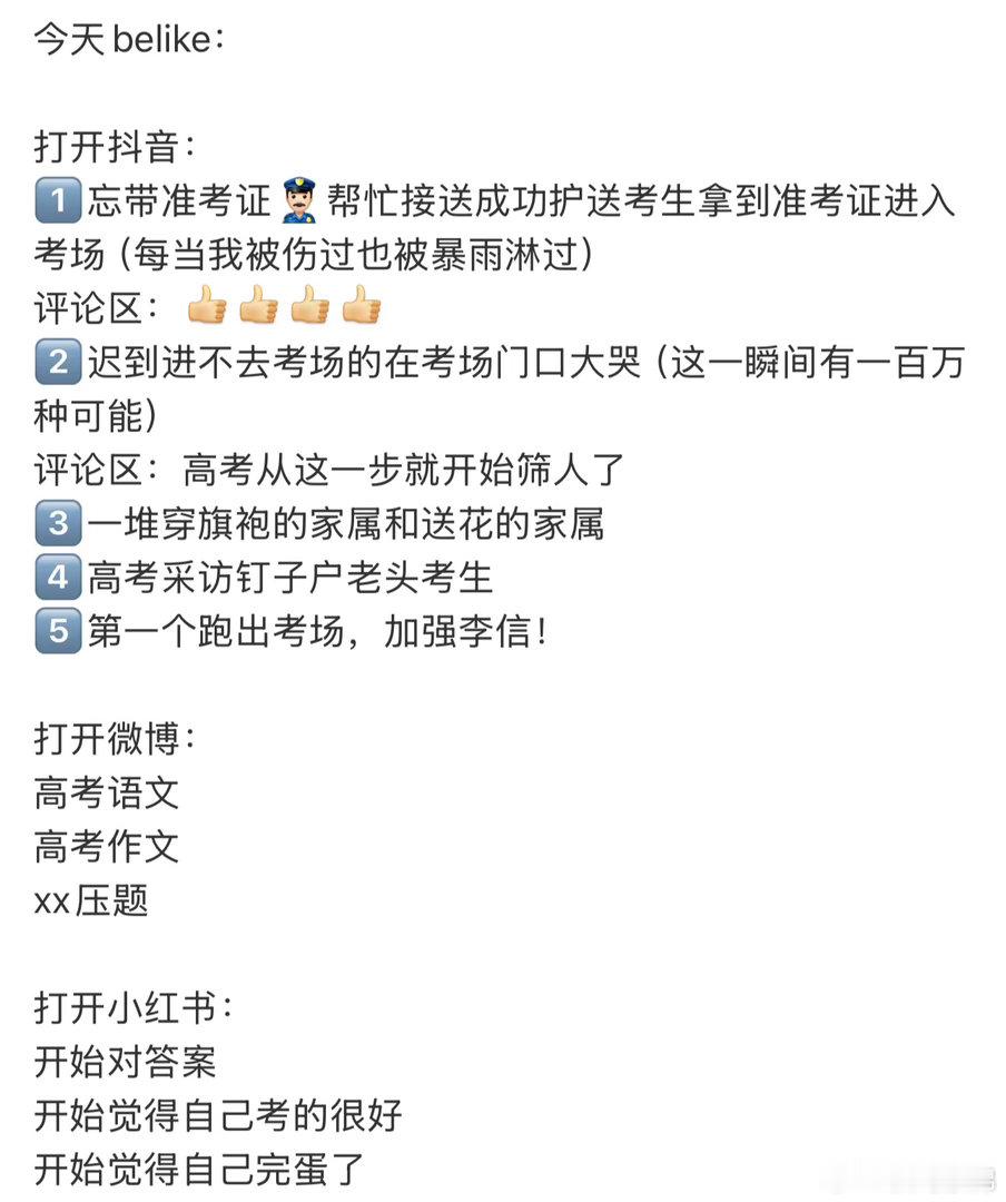 高考 极速版上网高考生们考完接着备考，千万不要上网全是恶评真心希望大家有个好成绩