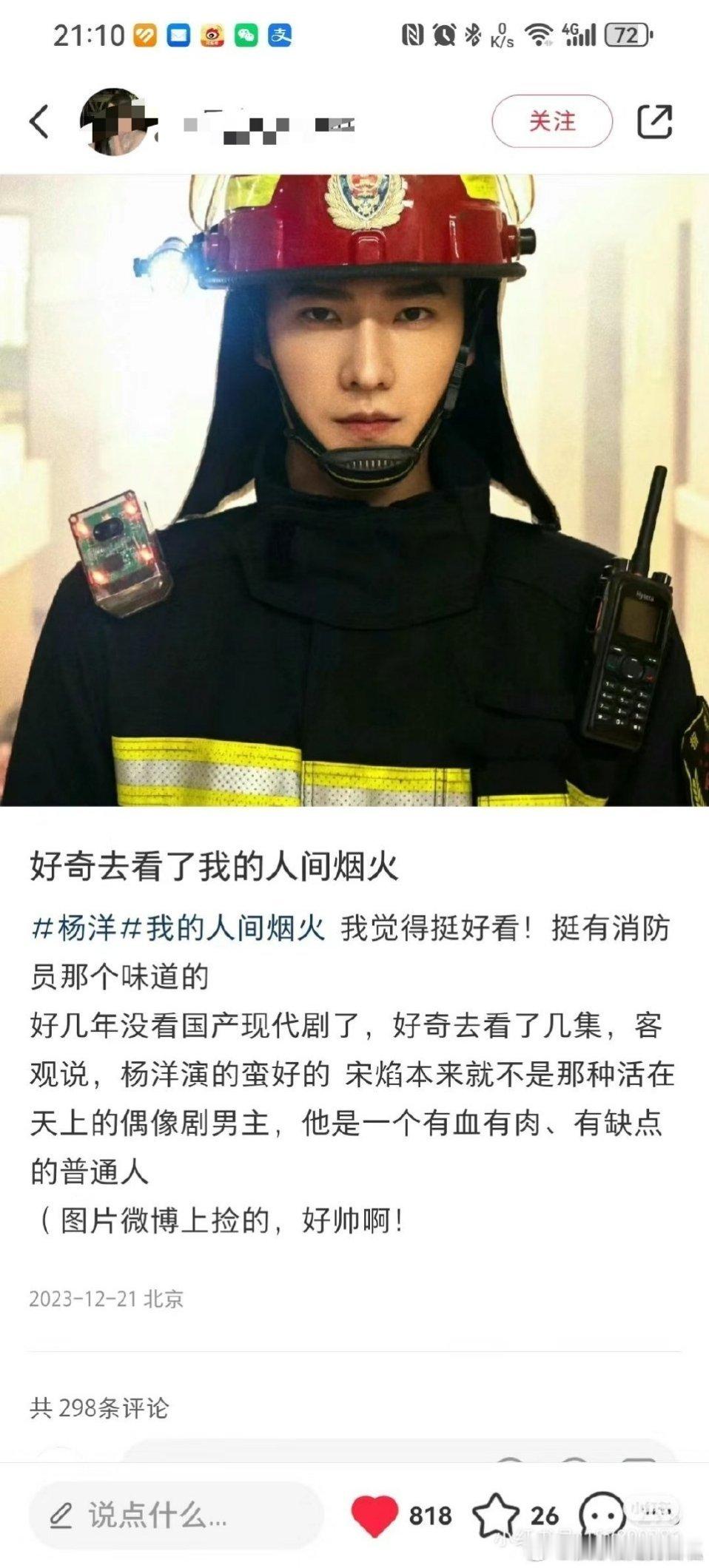 杨洋《我的人间烟火》播出近一年，还有很多人在陆续进场，真观众一致好评 ​​​