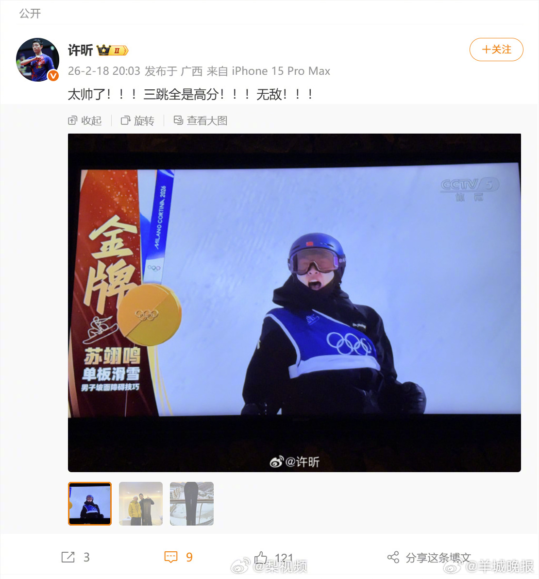 【#众星祝贺苏翊鸣#】2月18日，米兰冬奥会单板滑雪男子坡面障碍技巧决赛，中国选