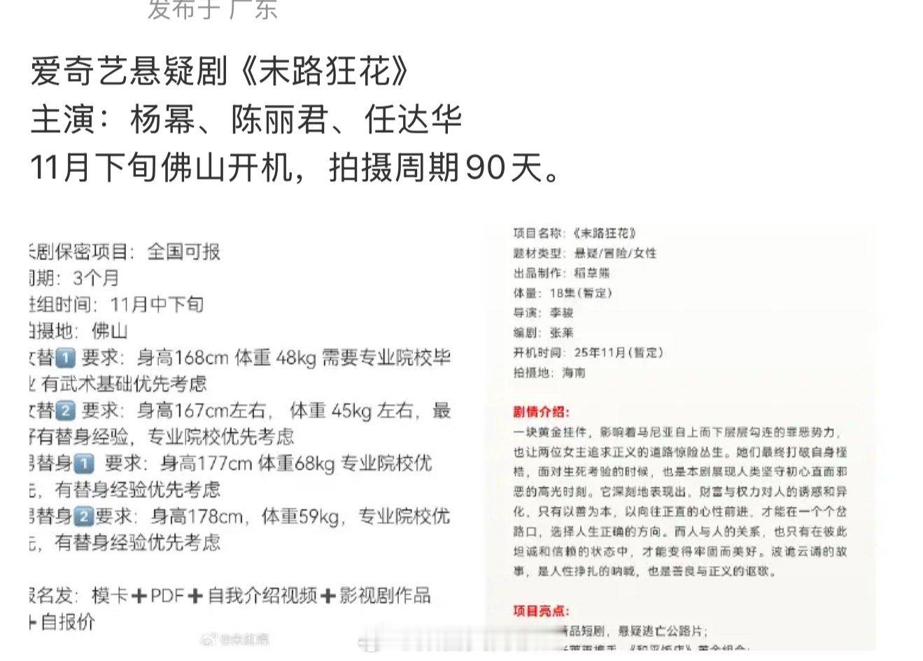 哇，爱奇艺悬疑剧《末路狂花》主演：杨幂、陈丽君、任达华陈丽君最近好多饼，好火 ​