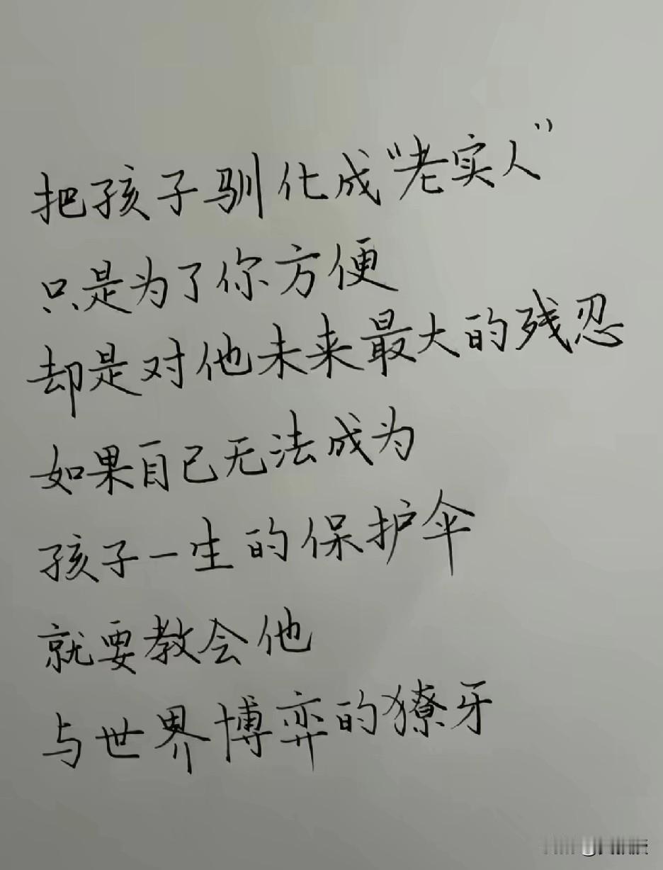 多年的经验发现
未来在社会上发展的好的孩子
大多数都不是学习最好，只会答题的孩子