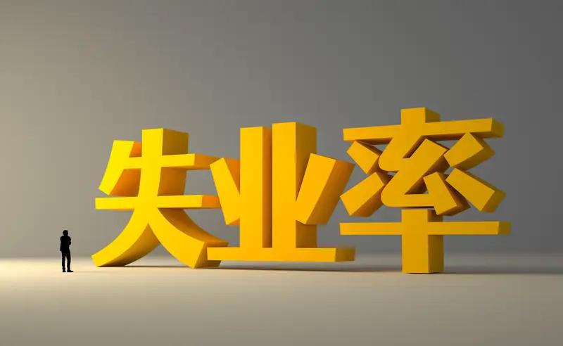 4月3日消息，美国3月失业率略微回落至4.3%，低于市场预期的4.4%。
3月1