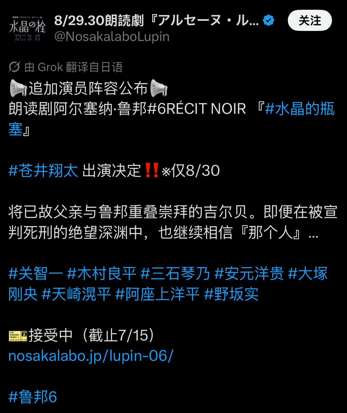 【情报】📢追加演员阵容公布📢  朗读剧阿尔塞纳·鲁邦6RÉCIT NOIR 