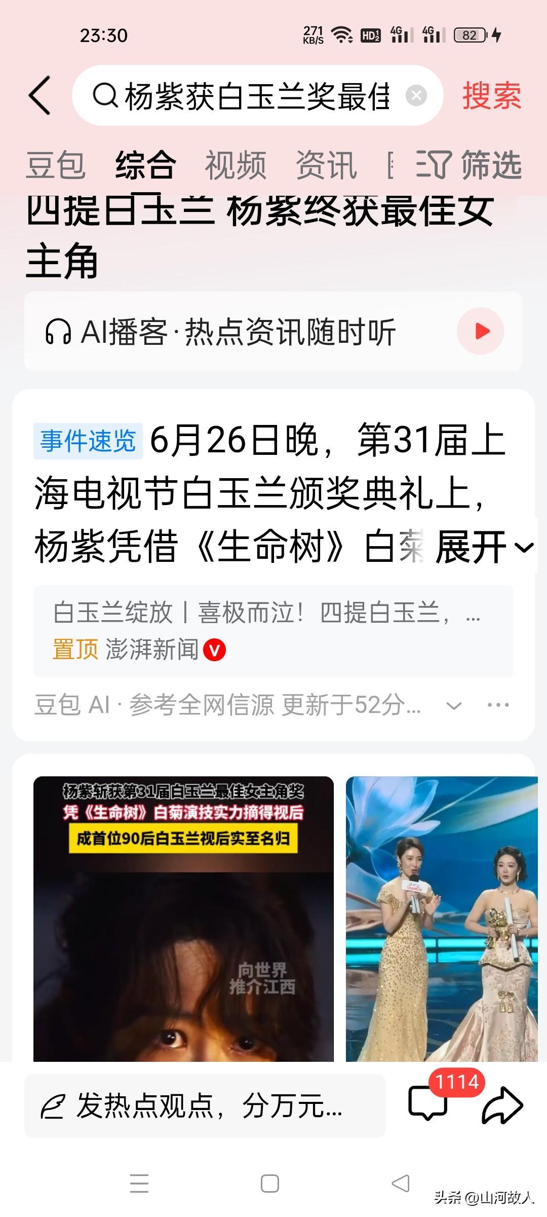 杨紫太争气了！6月26日，杨紫作为白玉兰视后提名里，年纪最小的女演员，居然赢了孙