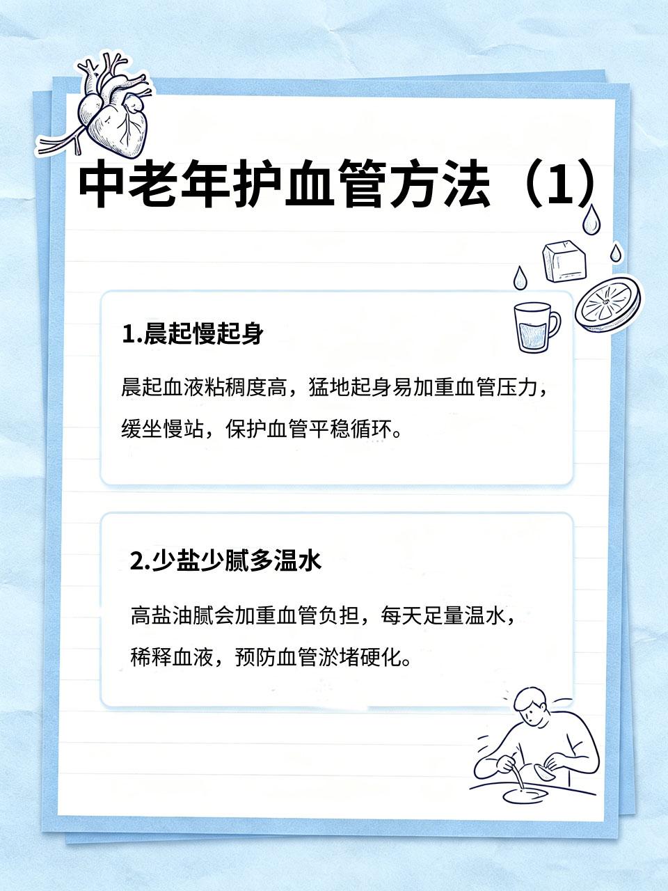 中老年护血管记住4句话，清淡饮食不如会调理
人到中年，血管慢慢老化、淤堵，很多人