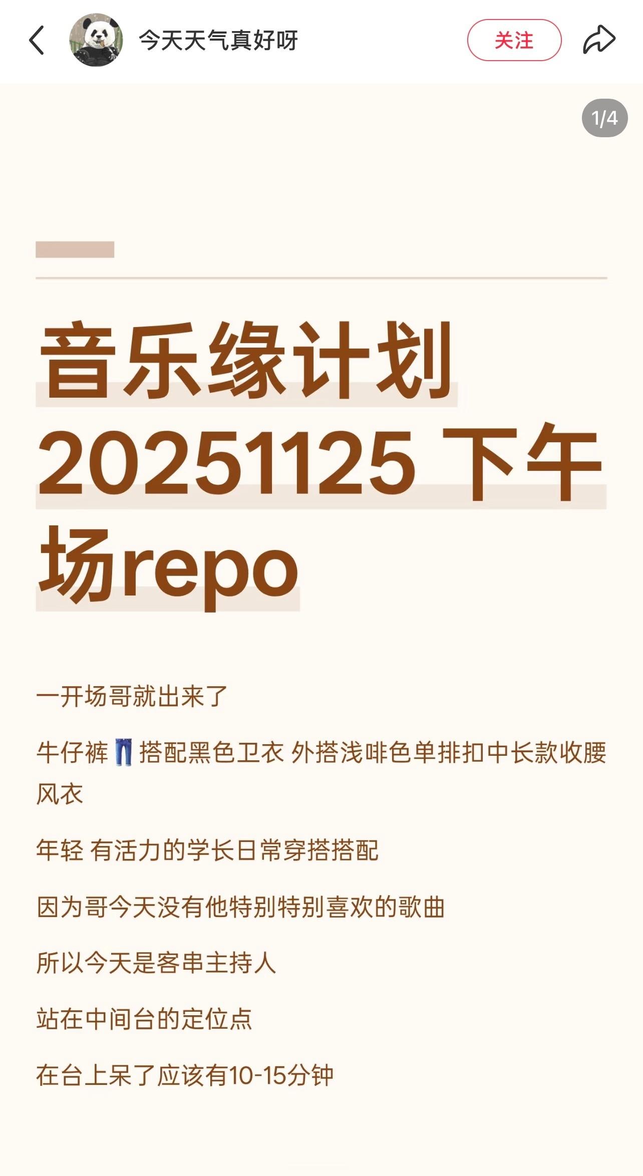 20251125。现场小伙伴们repo。📝记录刘宇宁。 羡慕说多了，已经都把键
