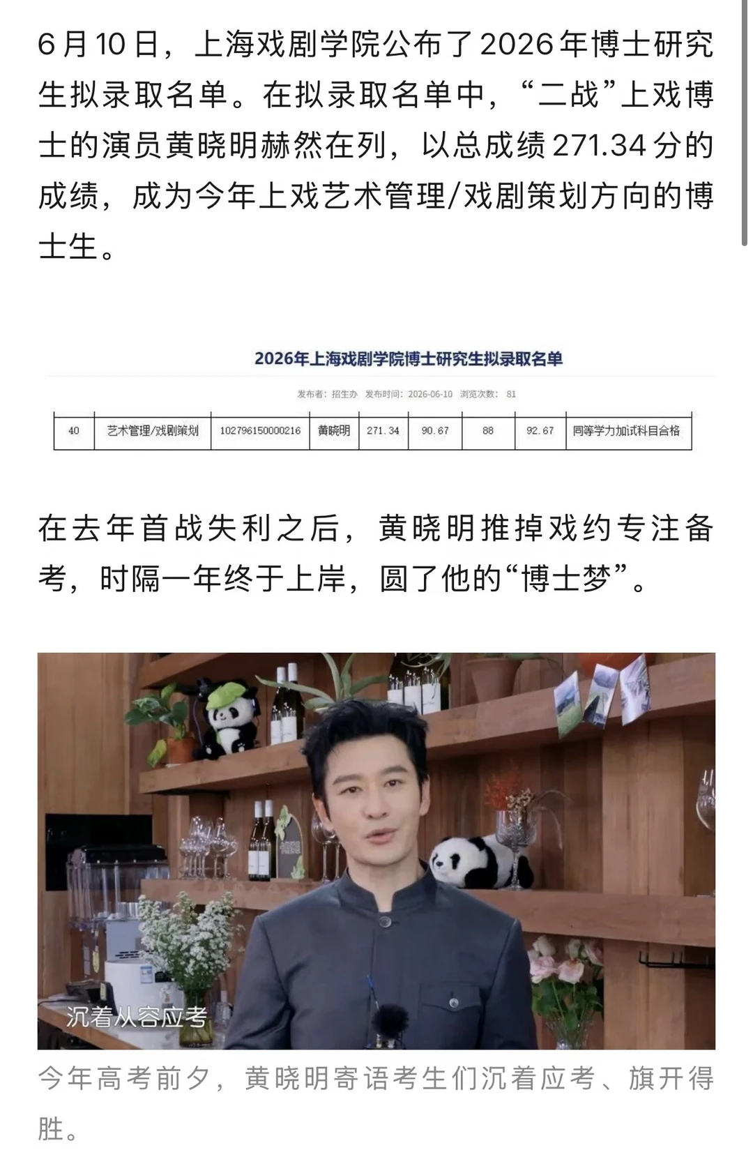 黄晓明，博士上岸！