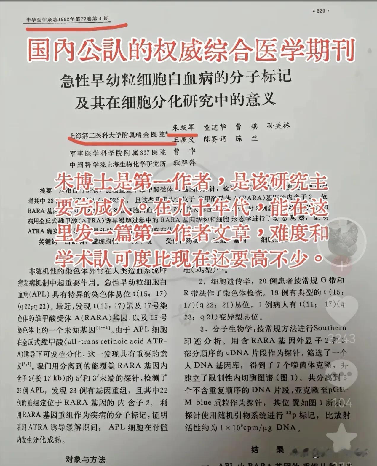 很疑惑，80年代考上博士的高材生朱跃军自称读了贵阳医学院的研究生，还去上海第二医