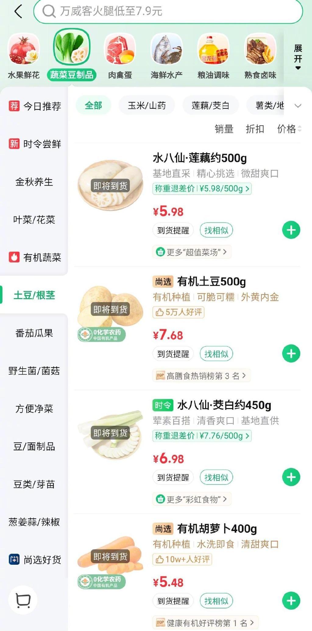 ​​9月22日下午4时，记者从多个网络买菜平台看到，不少蔬菜已经售罄。台风前囤菜