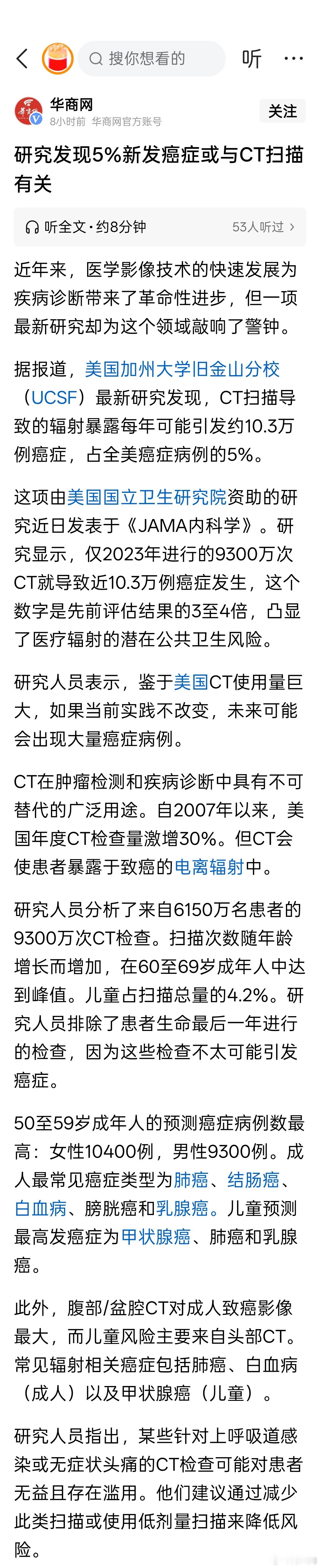 CT做多了可能对身体不好，X光也是。 经常做CT会不会诱发癌症 ​​​