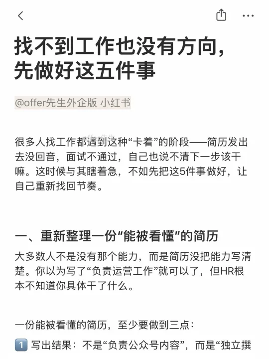 找不到工作也没方向，先做好这五件事