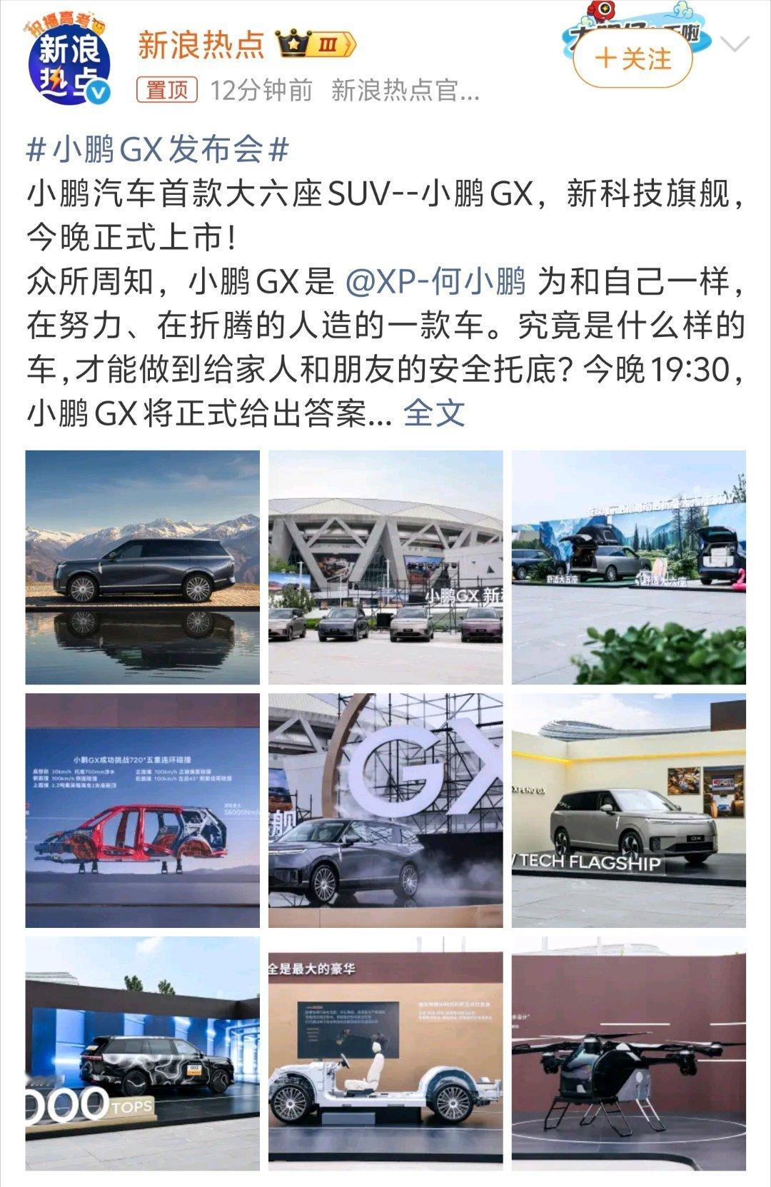 为奔赴生活的人，造一台安心旗舰。小鹏汽车首款旗舰大六座SUV——小鹏GX，携硬核