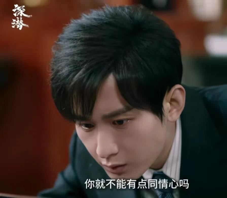 《深潜》
云弘深的哥哥觉得弟弟变了，他说云弘深现在没有同情心，现在变得有些冷漠，