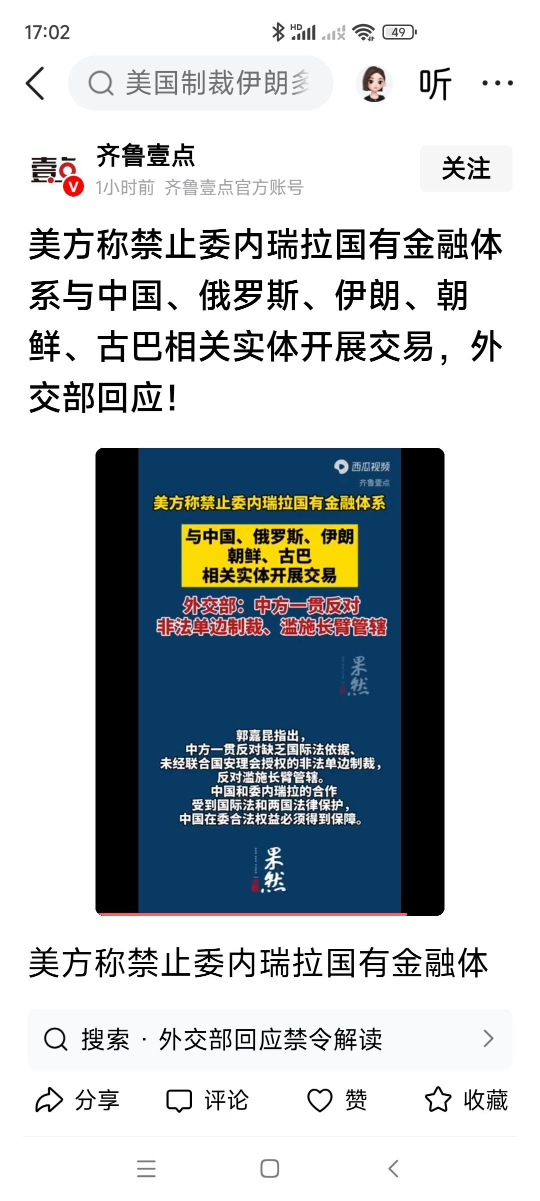 越来越明确啊，我们在菜单上![思考]
美方称，禁止委内瑞拉国有金融体系与中国、俄