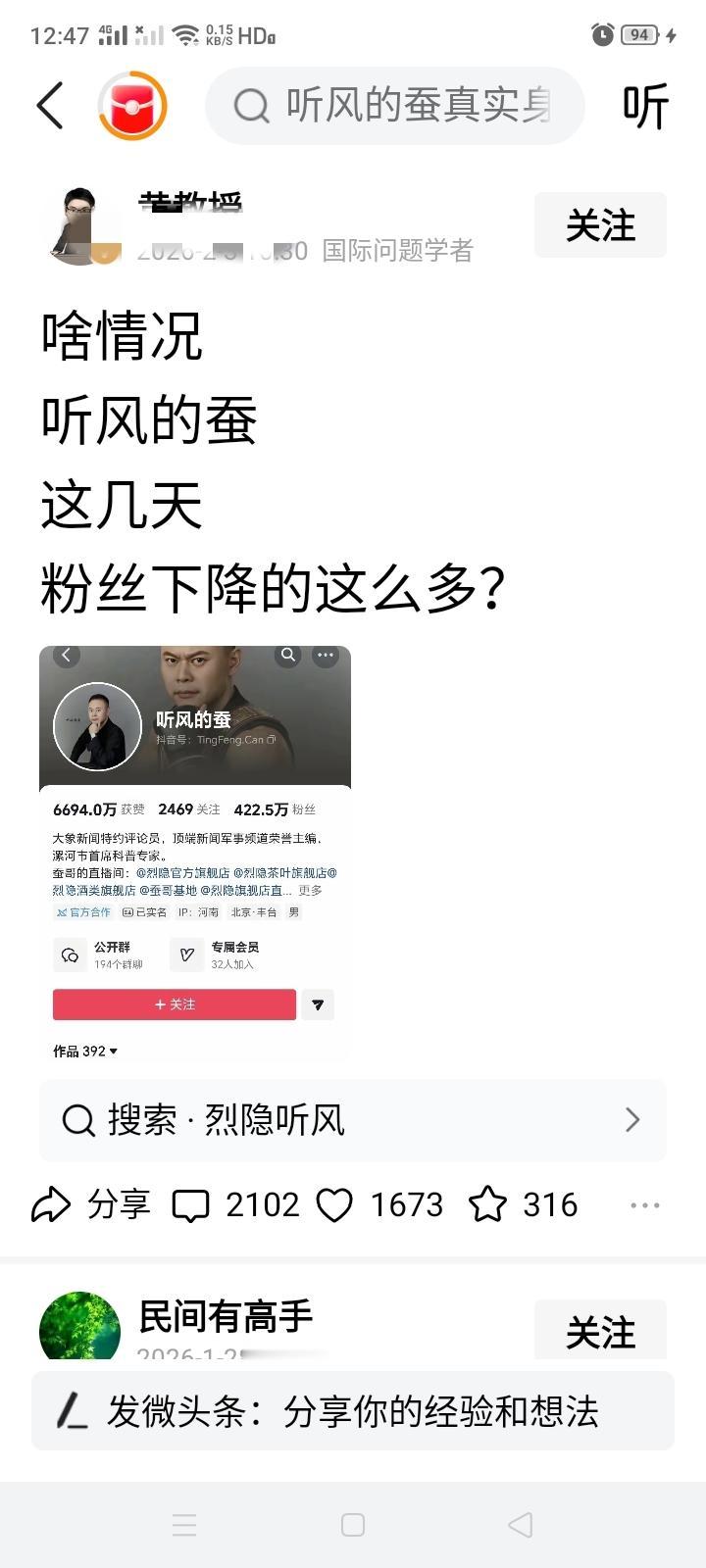 听风的蚕被禁言被清粉，有人惋惜，有人兴奋，还有人在背后阴阳怪气！