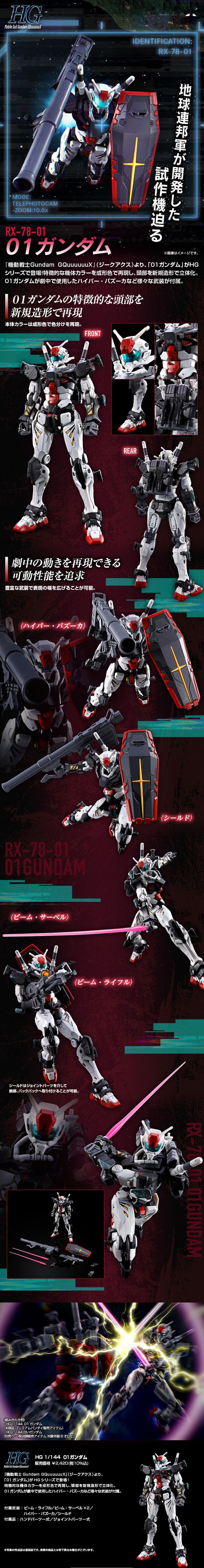 PB限定HGGQ 1/144 01高达今日开订：26年1月出货、2420日元（含