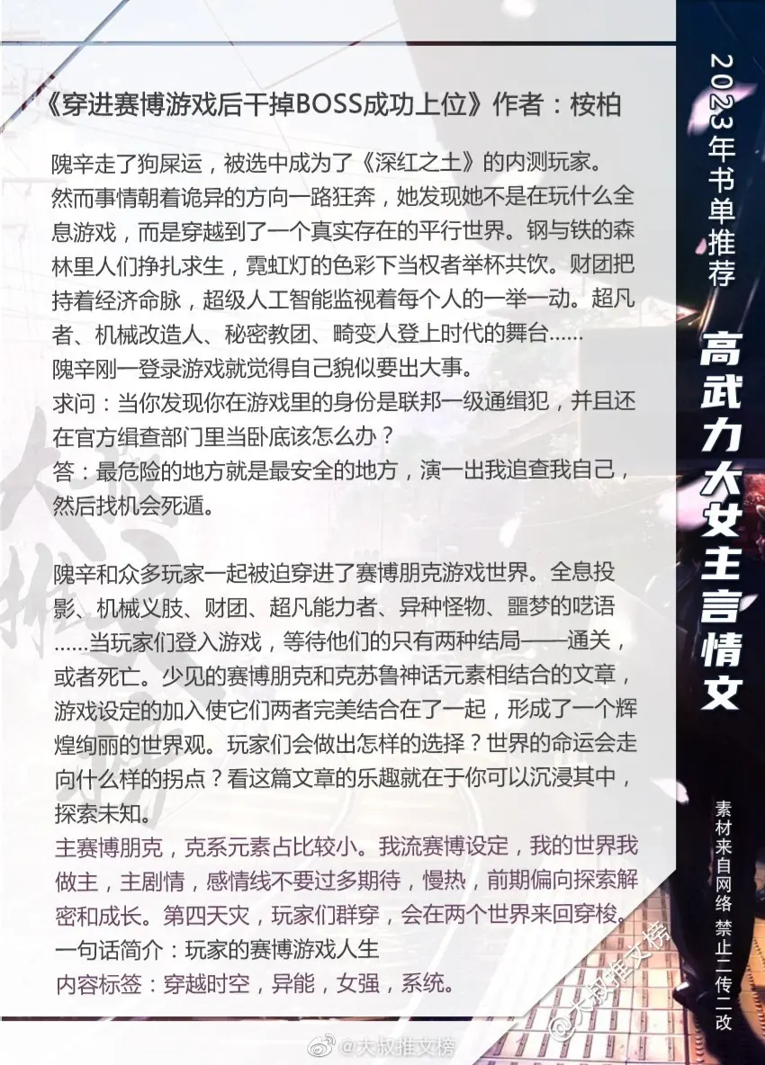 推荐九本高武力大女主言情文，每个女主都嗷嗷能打的大女主！欢迎排雷补充，聊聊你最喜欢的一篇！[哇] 
1、《穿进赛博游戏后干掉BOSS成功上位》作者：桉柏
2、《砸锅卖铁去上学》作者：红刺北
3、《退下，让朕来》作者：油爆香菇
4、《为皇》作者：老肝妈
5、《重生之女将星》作者：千山茶客
6、《师弟》作者：归山玉
7、《星际法师行》作者：打瞌睡蟲
8、《绝命列车》作者：贰甜
9、《老王不在，开荒去了》作者：沧澜止戈