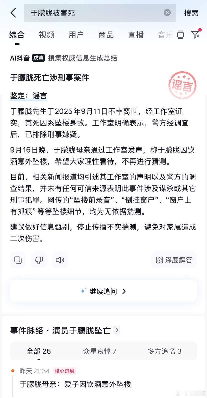 抖音称谣言治理是今年最重要工作不谦虚地说，在诸多科普博主和时事评论博主里面，我辟