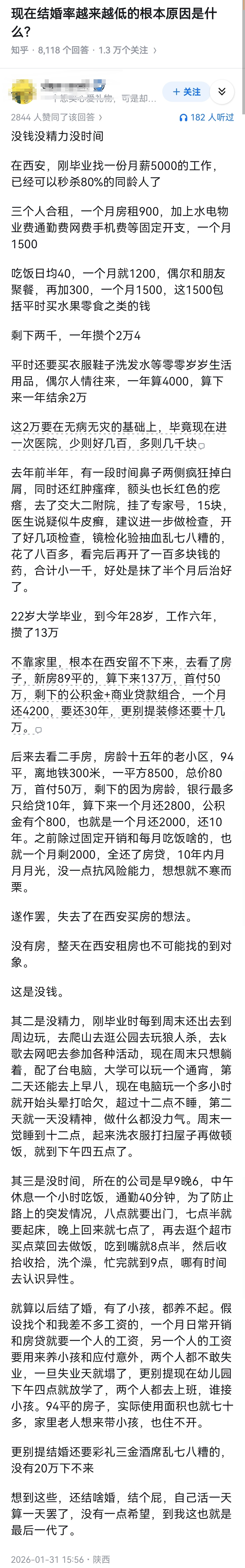 现在结婚率越来越低的根本原因是什么？ ​​​