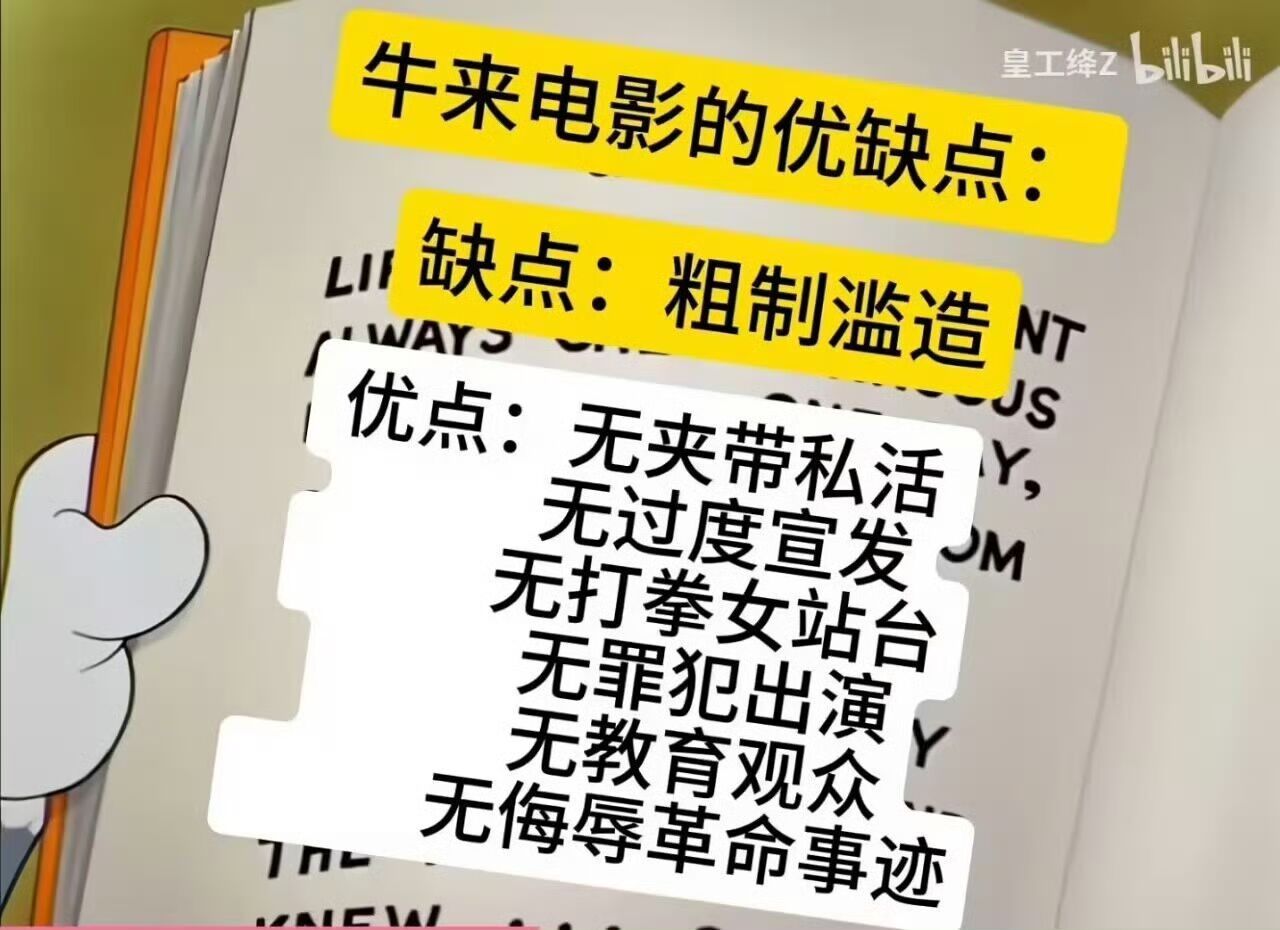 《牛来》电影的优缺点…… 