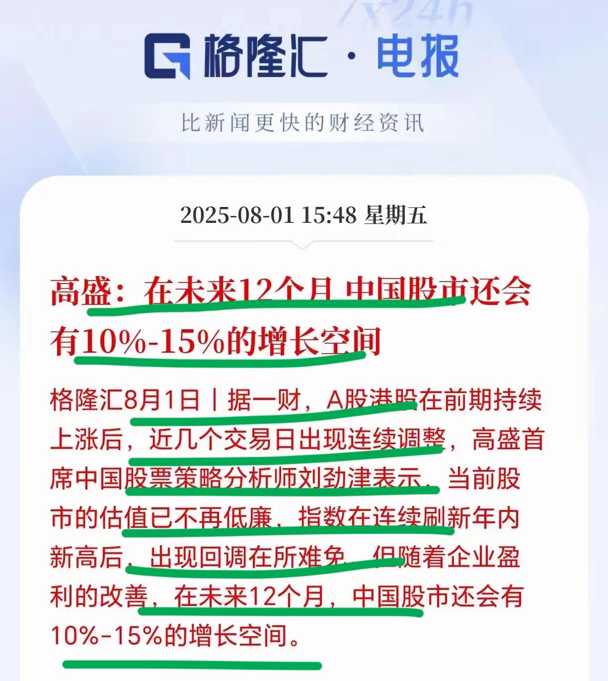 境外机构高盛的预测：中国股市未来一年，还有10-15%的空间！
看来，境外机构还