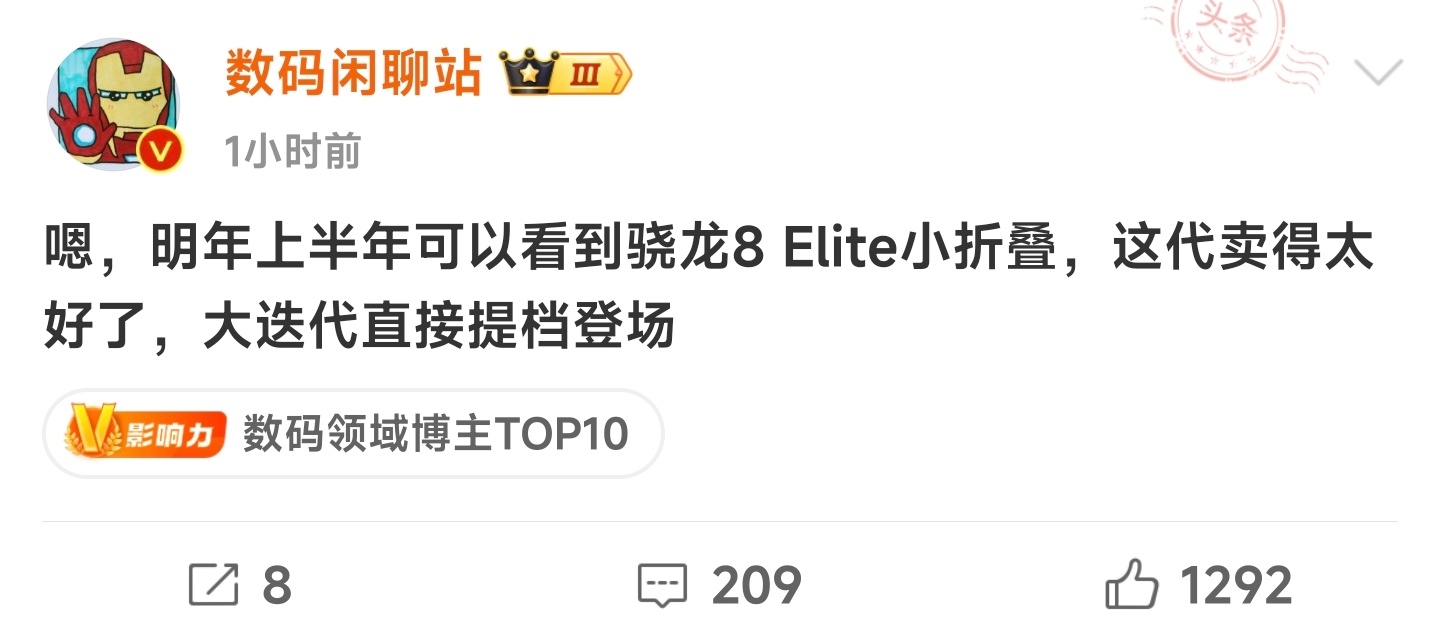 哪家啊？感觉用8 Elite是小米的风格[允悲] 
