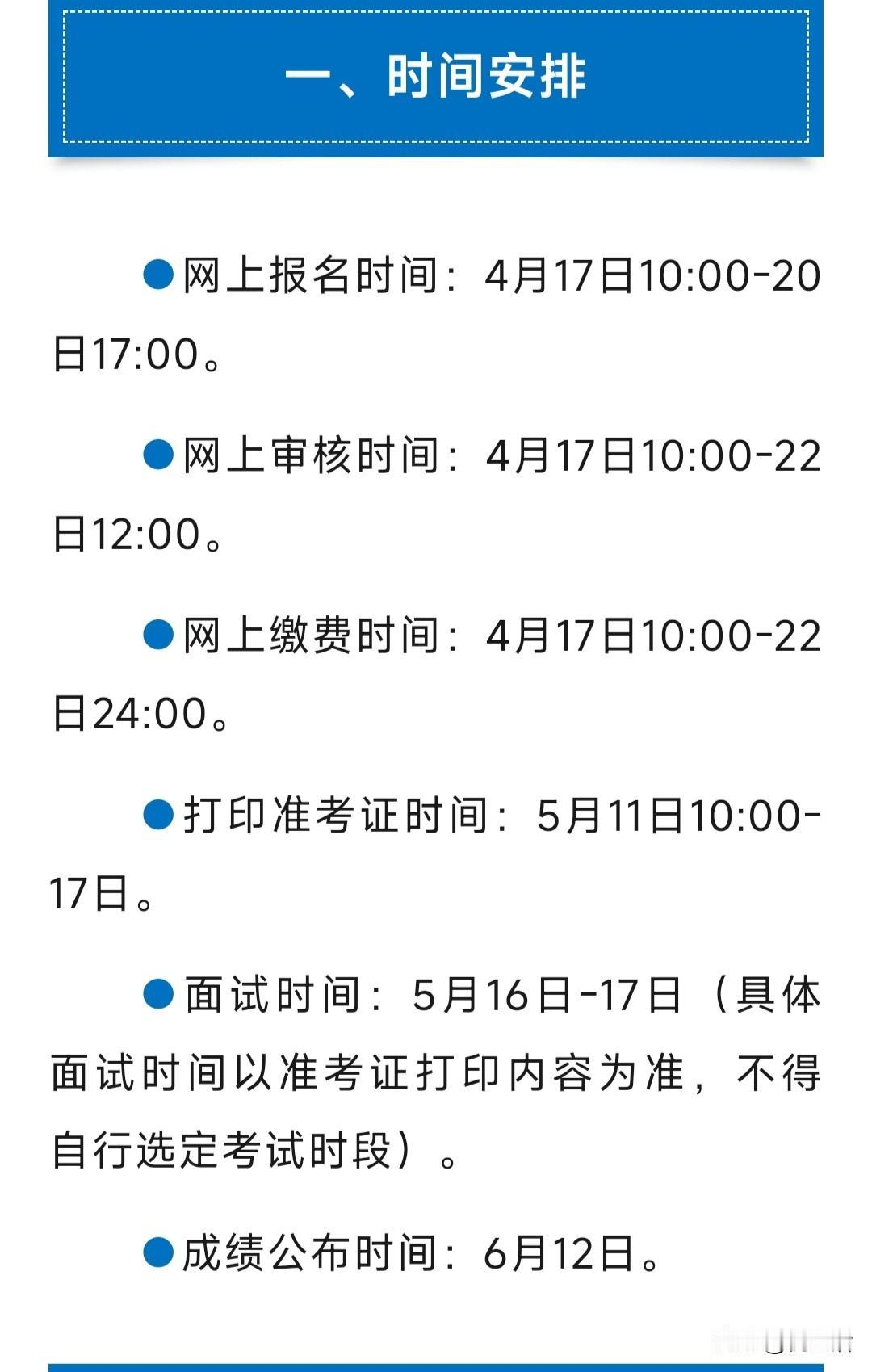 2026年上半年教师资格面试今日开始报名！