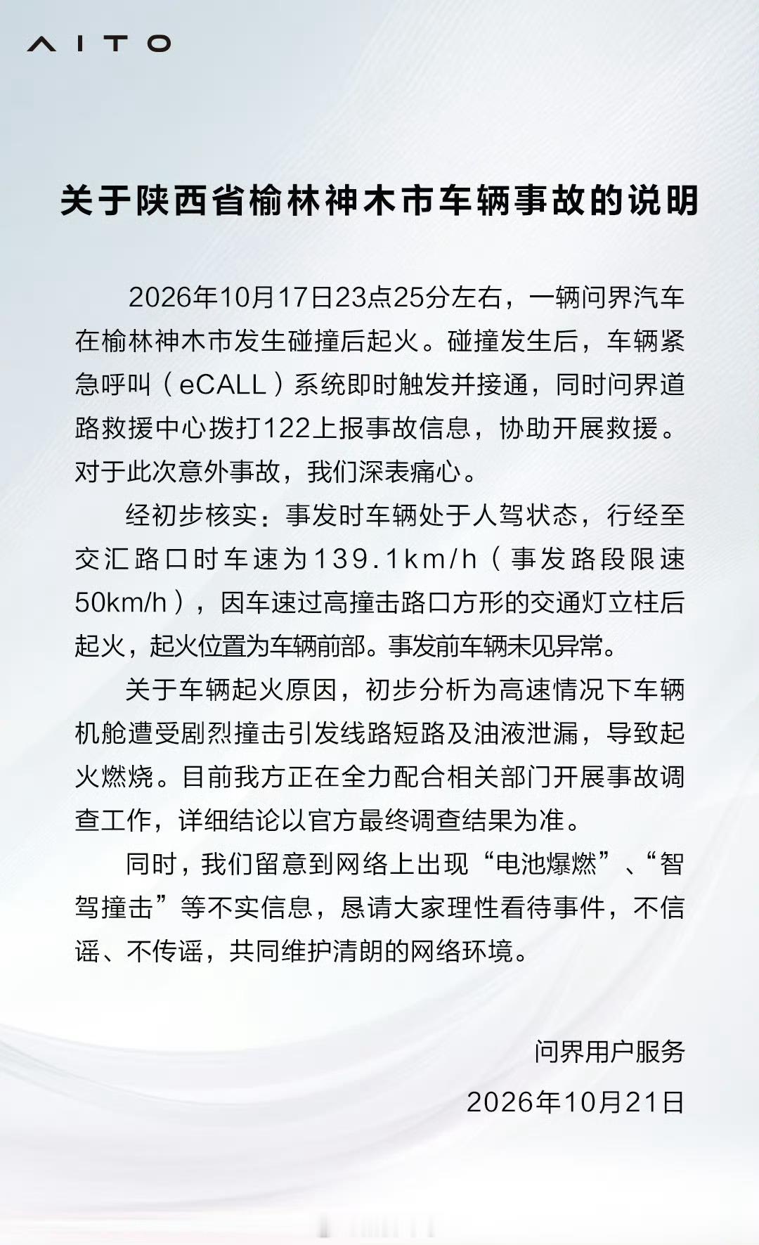 官方发声了问界回应起火 ​​​