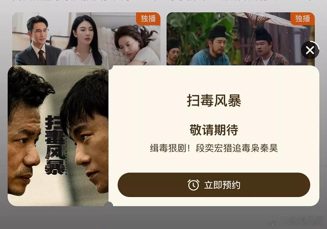 现在的排播真是千变万化，现在好像是《扫毒风暴》要接档《以法之名》了，《利剑玫瑰》