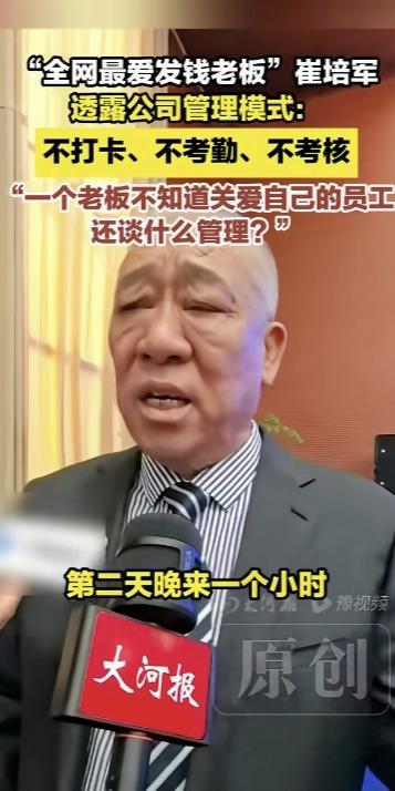 只有崔培军敢这样说，能这样说。
        因为要做到这一点，企业首先有钱还