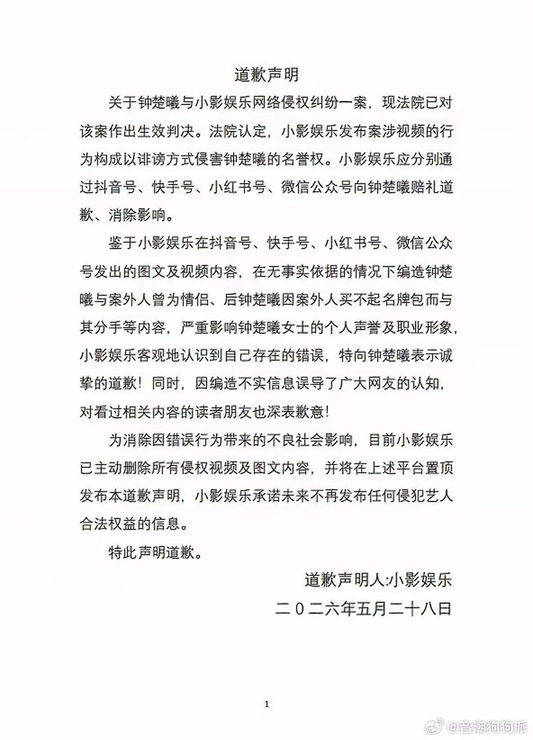 造谣营销号向钟楚曦道歉营销号向钟楚曦道歉  忍了这么多年才告，钟楚曦是真的能忍。