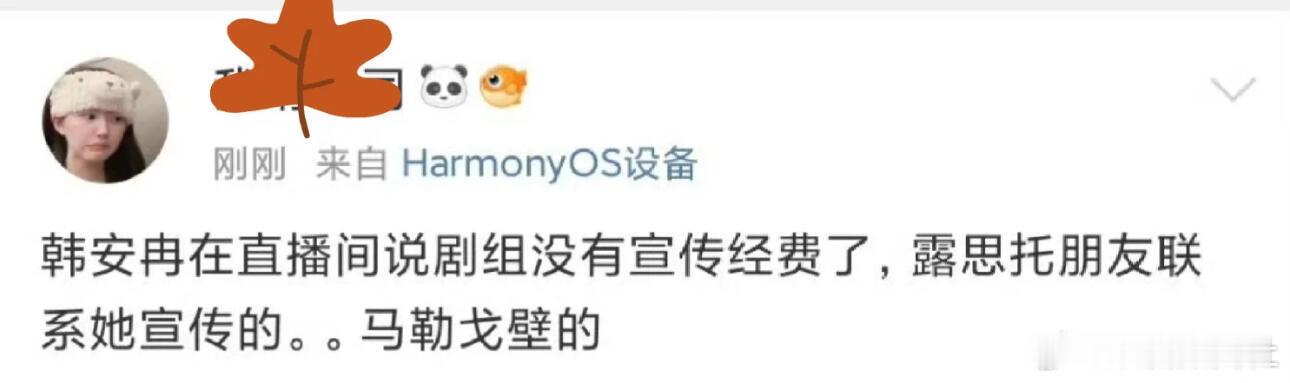 原来是裤子不给宣传，怪不得需要赵露思自己出马摇人 ​​​