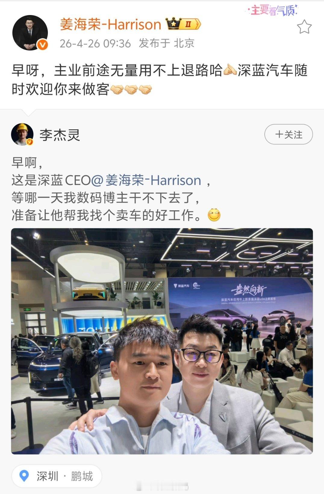 你应该问姜海荣能够在深蓝干多久？如果干不下去了，能不能跟你一起干自媒体？